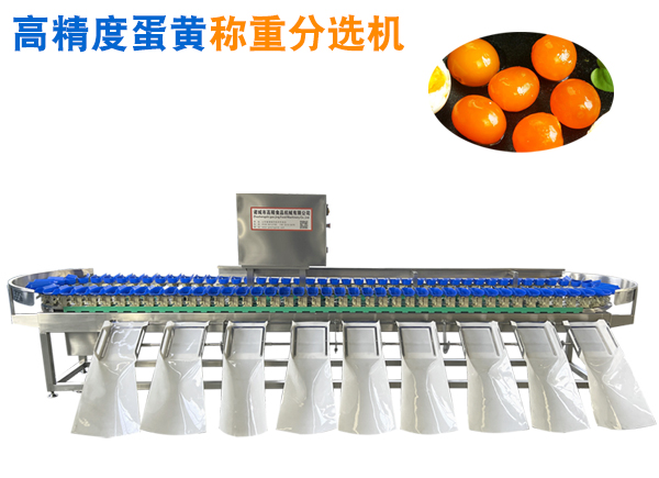 蛋黃稱重分選機(jī) 蛋黃重量分選機(jī) 鴨蛋黃克選機(jī) 分選機(jī) 分揀機(jī)